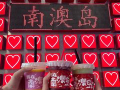 -南澳岛打卡果汁冰公司