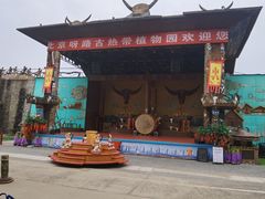 -呀路古热带植物园