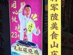 -将军陂美食山庄·瓦缸炭烧鸡