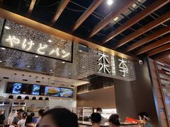 -木子木水日式烫面包(龙湖金沙天街店)