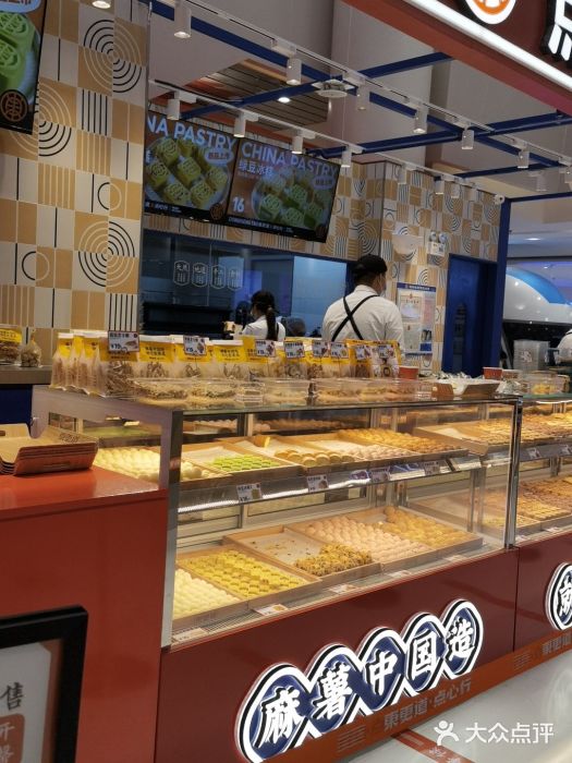 東更道点心行(崂山丽达店)面包甜点陈列柜图片