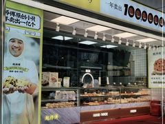 门面-鲍师傅糕点(永安里店)