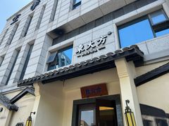 -東大方(湖州白鹭迎店)