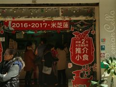 门面-柠檬车露(卖草地店)