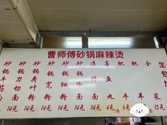 菜单-曹宝林砂锅麻辣烫(星光路店)
