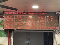 -赵记粽子(司前街店)