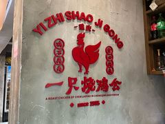 -一只烧鸡公(解放碑店)