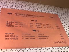 -济州爱肉堂(总店)