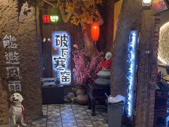 -破瓦寒窑·地摊烤羊排