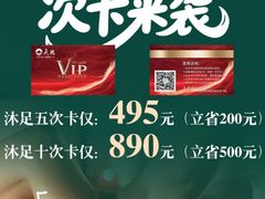 -天然沐足·推背采耳·敷姜艾灸(龙眼美食街店)