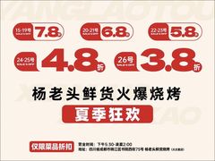 -杨老头鲜货烧烤(太古里店)