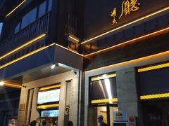 门面-马凯餐厅(地安门店)