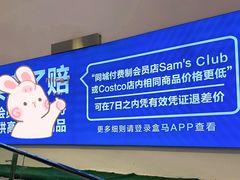 -盒马X会员店(上海森兰商都店)