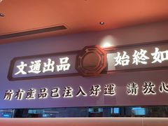 -文通冰室(星悦天地店)