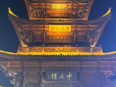 -中天楼
