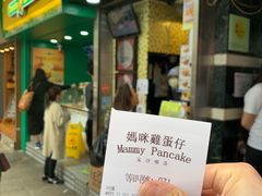 -妈咪鸡蛋仔(尖沙咀东分店)