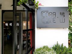 -转山咖啡(松柏社区店)