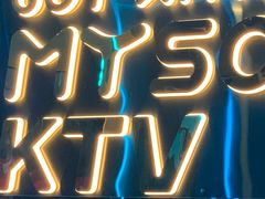 -唱吧麦颂KTV(西单华威潮铺街店)