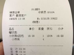 账单-好利来(朝外店)