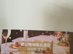 -云尚自助餐厅(佛山南海瞻云酒店)