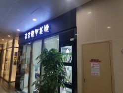 -吉吉靓甲美睫