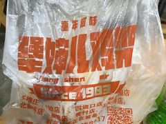 -京三儿烤鸡架(北新桥店)