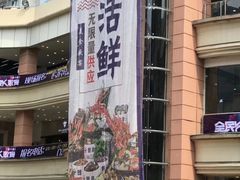 -餐海·海鲜自助餐厅(宝龙广场店)