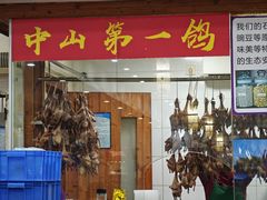-鸽鸟轩(石岐店)