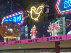 -老马路串串香火锅(北门桥店)