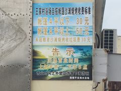 -王家村浴场