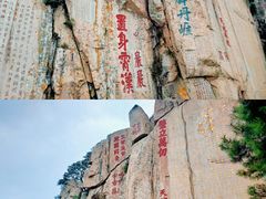 -泰山风景名胜区