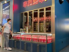 门面-丰茂烤串(港旅店)
