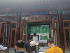 -李小老烧饼(常营民族家园店)