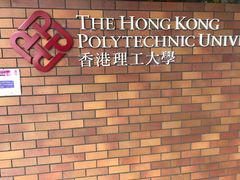-香港理工大学