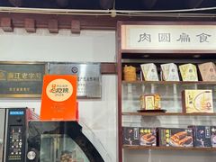 -御清斋总店(天一街店)