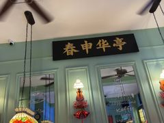-人和馆·上海菜(徐汇店)