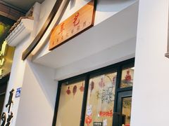 -耳艺采耳·足疗·按摩SPA(市桥店)