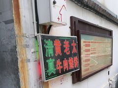 -老西关黄老太牛肉烧饼