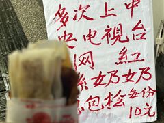-孙奶奶葱包桧