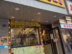-澳门陈光记烧味饭店(南京德基广场店)