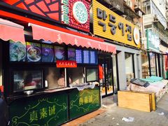 门面-真素诚(玉泉路总店)
