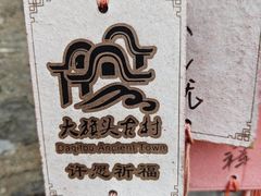 -大旗头古村