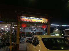 门面-美香海鲜饭店