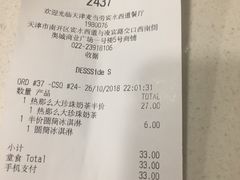 账单-麦当劳(宾水西道店)