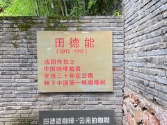 -田德能咖啡博物馆