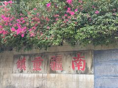-友谊关景区