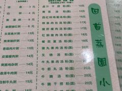 -荔园小馆(园岭新村二期店)
