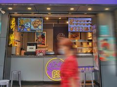 门面-小波紫炸鸡(大中华店)