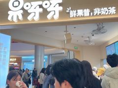 -果呀呀(国金街店)
