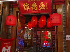 -谭鸭血老火锅(龙湖宝山天街店)